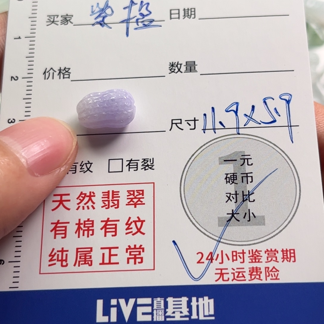 紫****定制翡翠未镶嵌翡翠