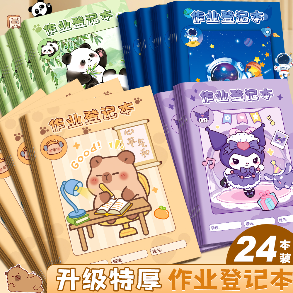 作业登记本小学生专用记家庭作业本小本子抄作业本一年级二三年级