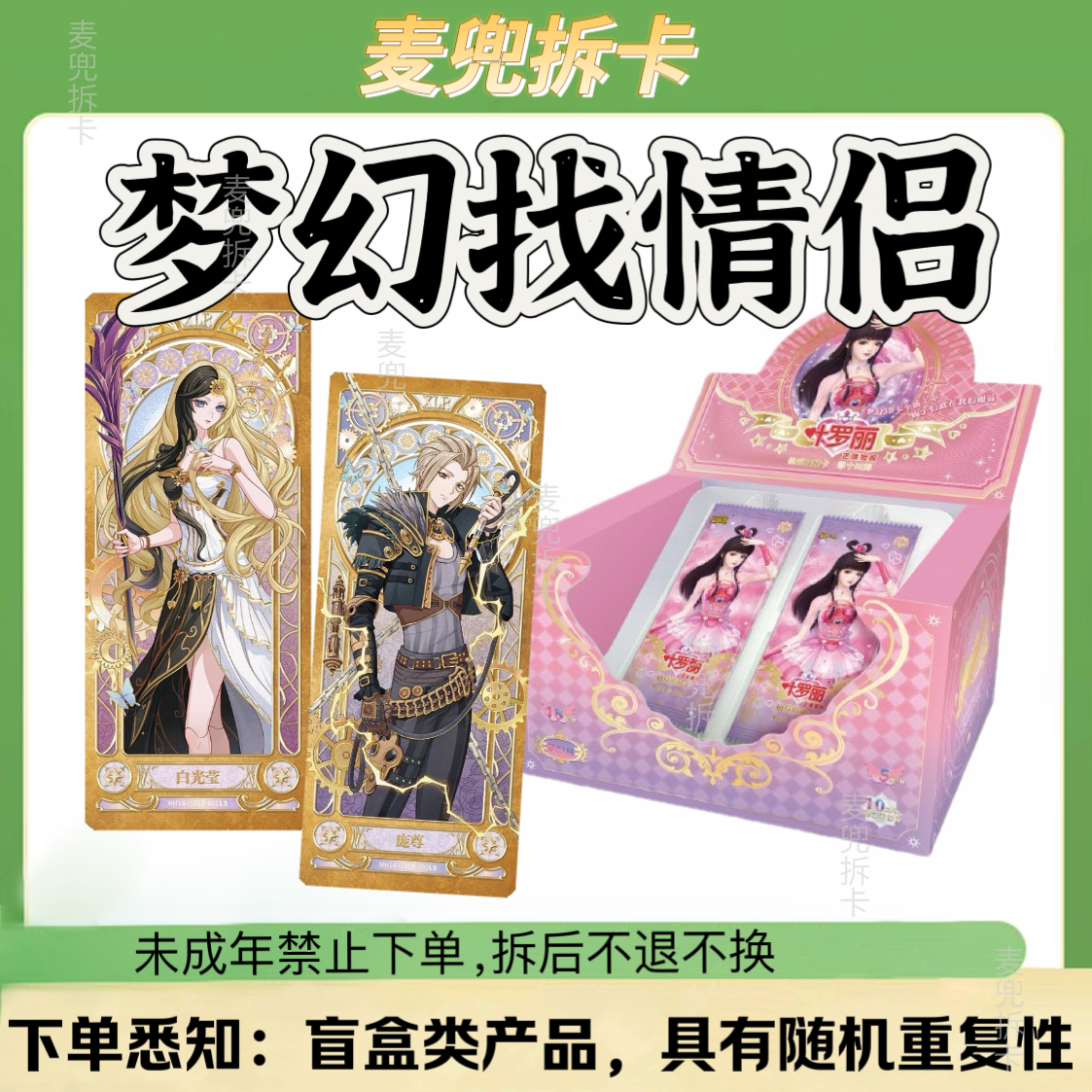 【梦幻找情侣】梦幻包第14弹XLR卡片潮玩盲盒卡牌（代拆）