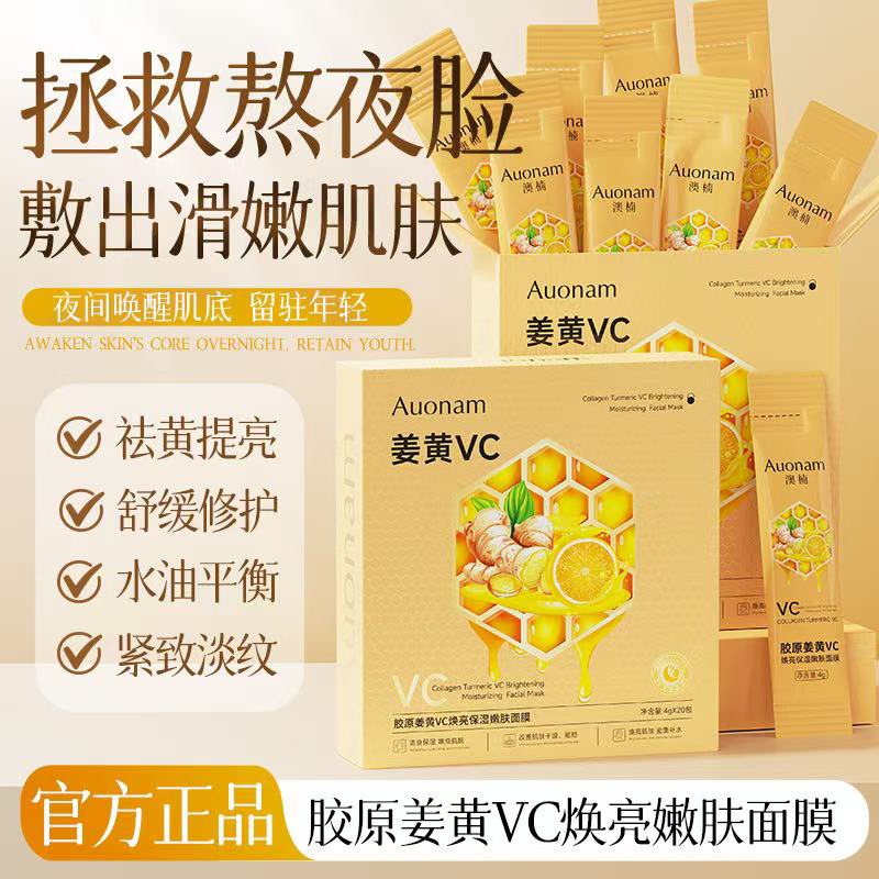 胶原姜黄VC焕亮保湿嫩肤面膜20包滋润补水免洗次抛睡眠面膜
