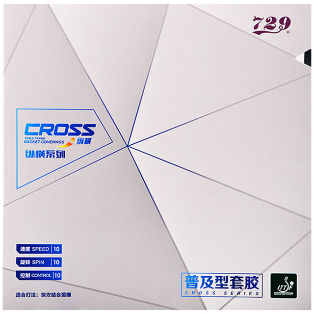 729乒乓球套胶训练套胶皮海绵729纵横普及套对套