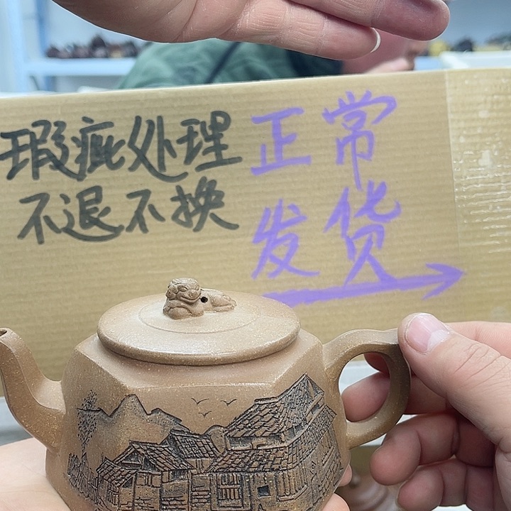 紫砂茶壶宜兴紫砂壶瑕疵