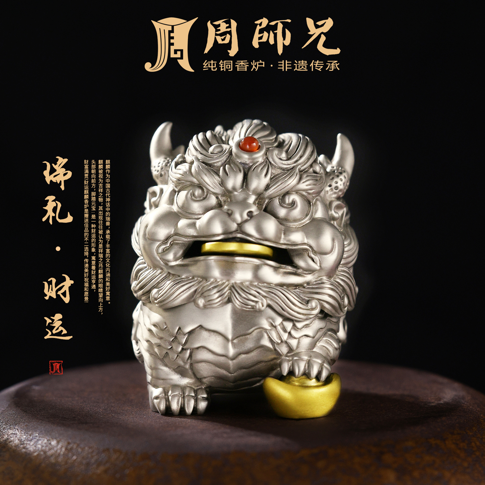 周师兄【瑞礼·财运】麒麟香炉摆件工艺品摆件纯白铜茶室茶空间摆件