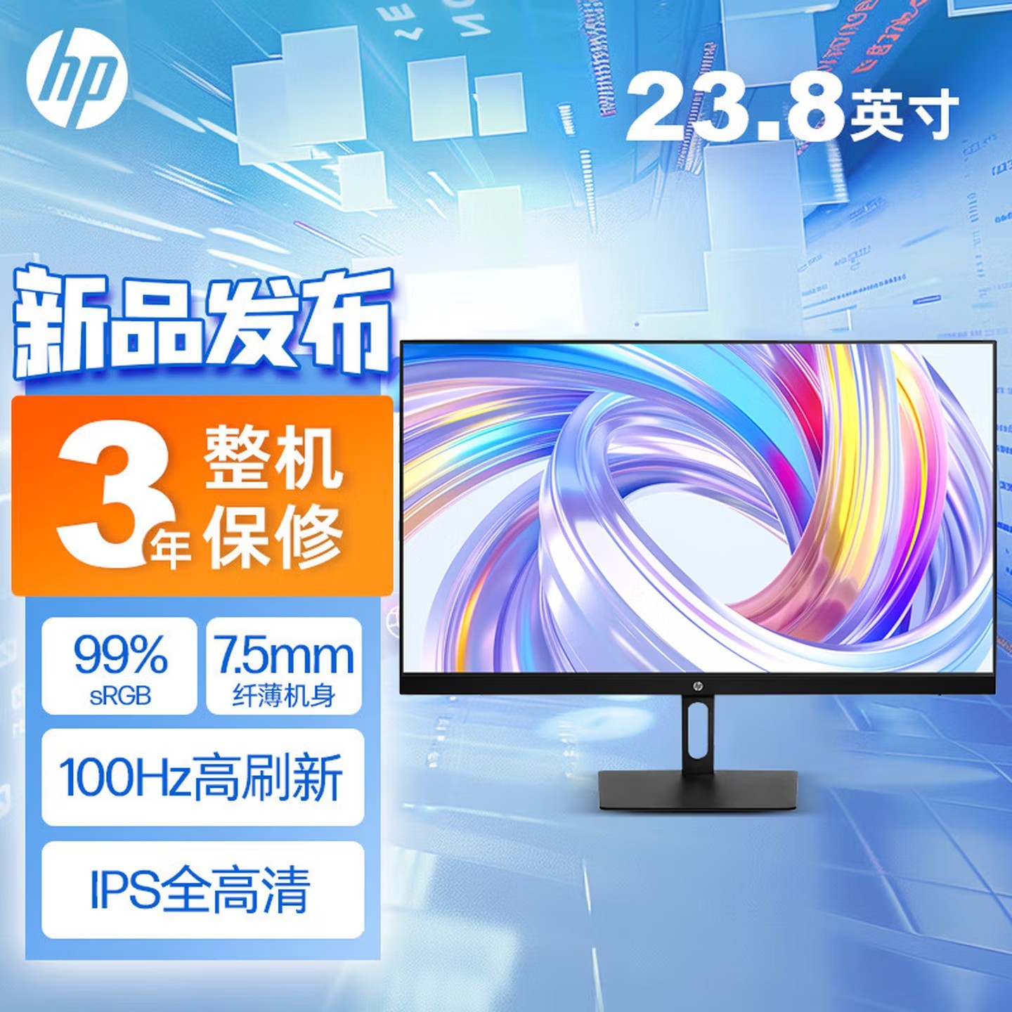 HP惠普S24e显示器23.8英寸台式电脑100Hz微边IPS低蓝光护眼官方店