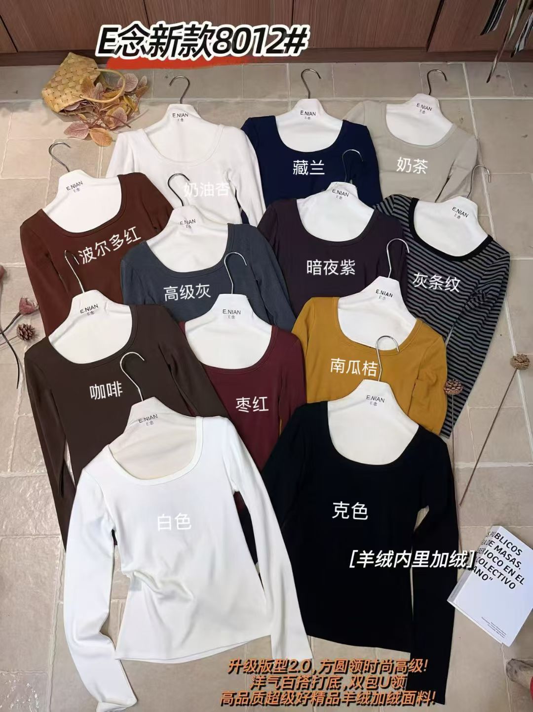 E念家方圆领高弹力加绒T恤上衣8012