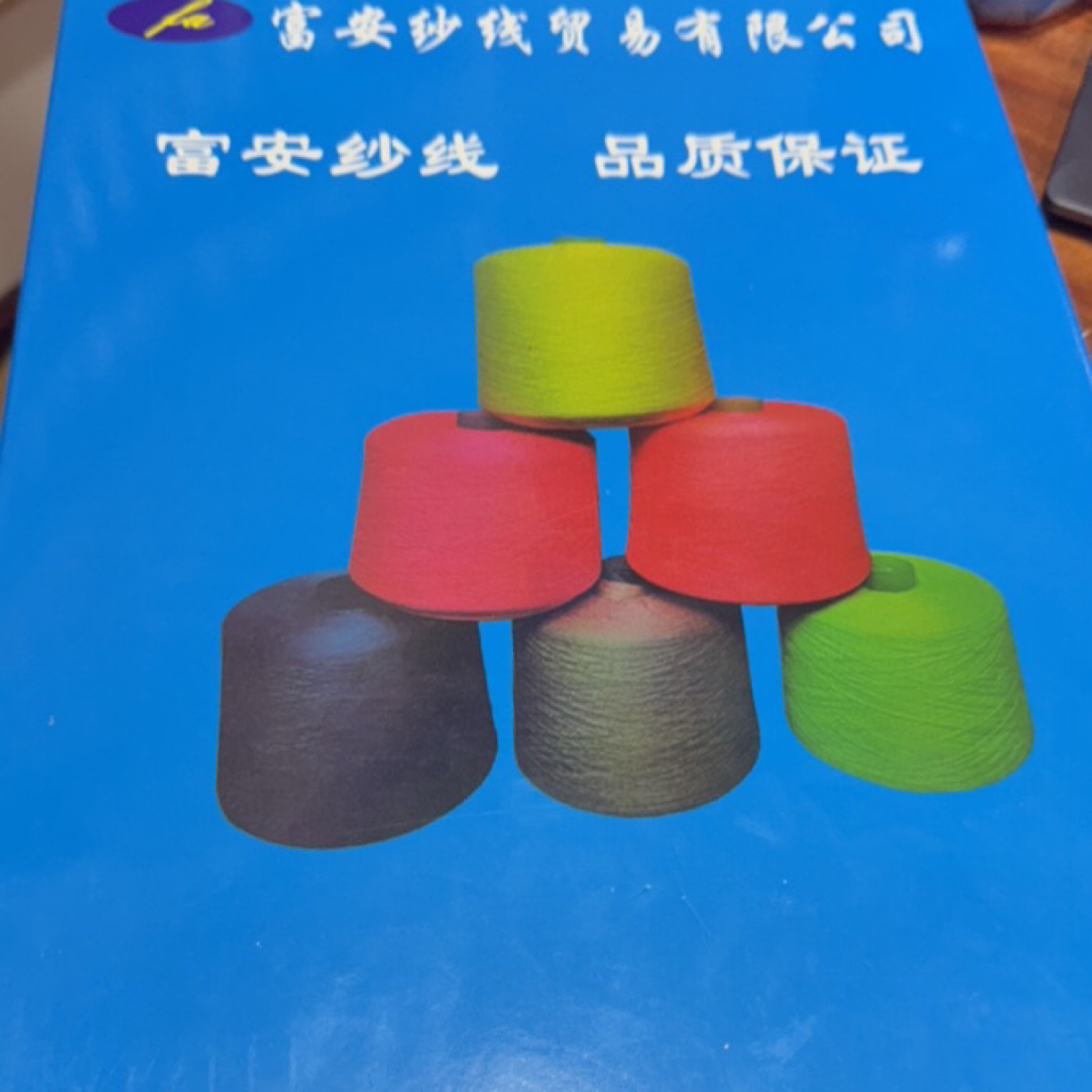 合成缝纫线色卡一本颜色一千种颜色