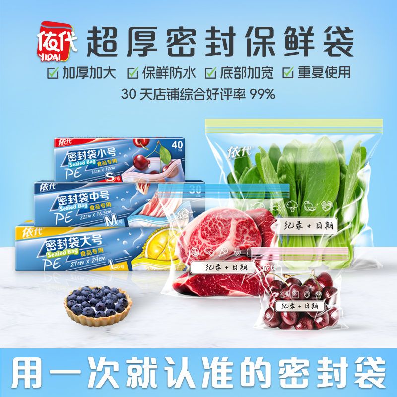 依代保鲜袋【超厚14丝】食品密封保鲜袋双筋自封袋冷冻抽取式密封
