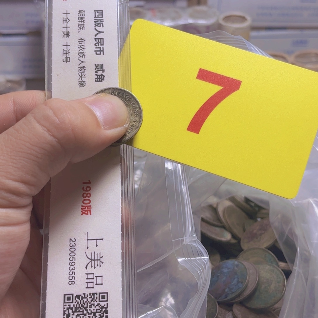 退市纸币硬币品相如图