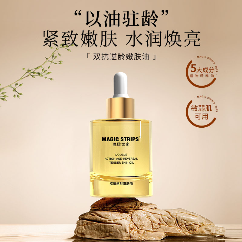双抗嫩肤油精华液保湿紧致补水焕肤淡纹水润护肤