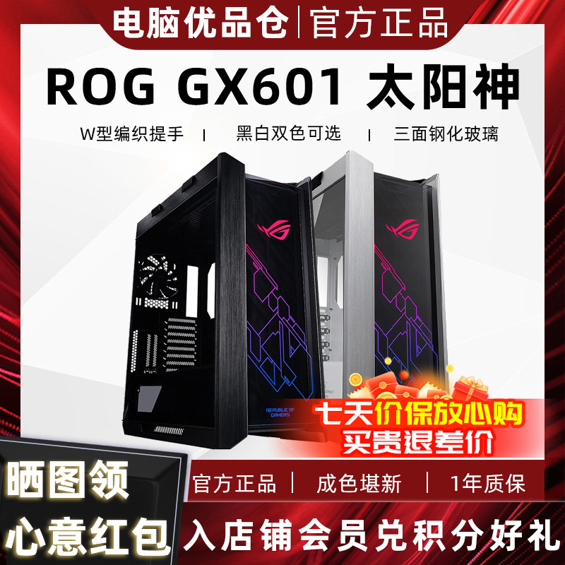 95新 ASUS/华硕 ROG太阳神GX601机箱全塔侧适华硕台式主机电脑