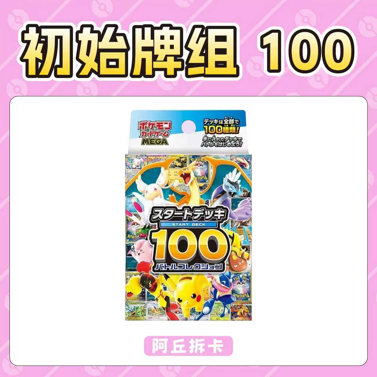 【阿丘拆卡】日版宝可梦初始牌组100 盲盒卡牌［默认代拆］