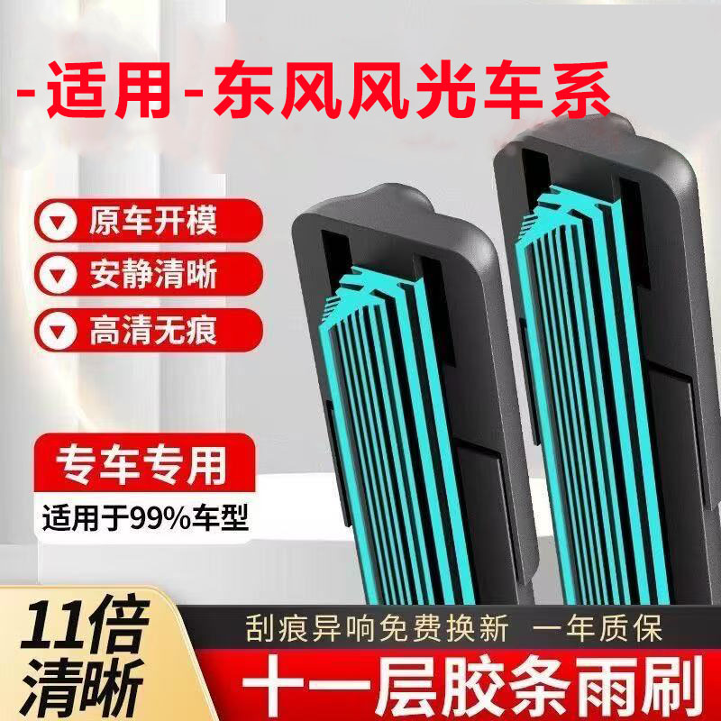 东风风光330雨刮580面包风神AX行景逸小康V27K0106菱智无骨雨刷器