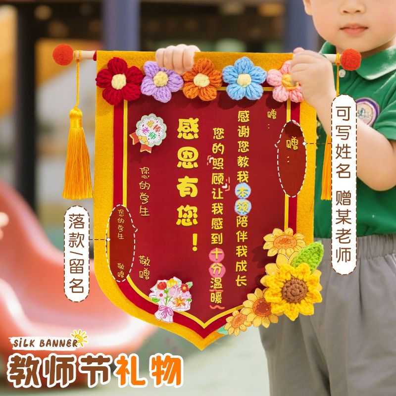 教师节礼物2025新款锦旗手工diy送女老师幼儿园实用送长辈礼品