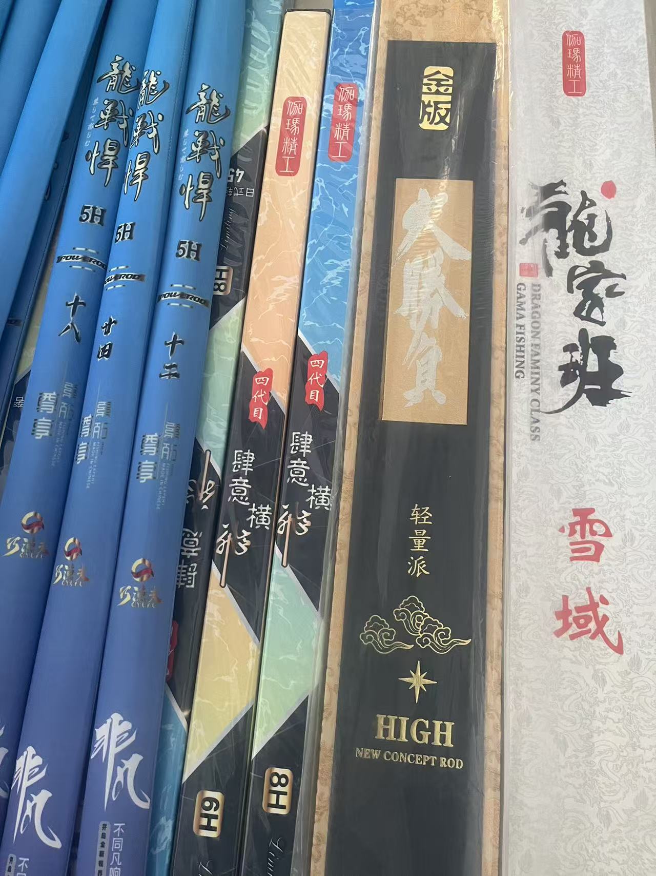 高端钓竿 库存竿 二手竿