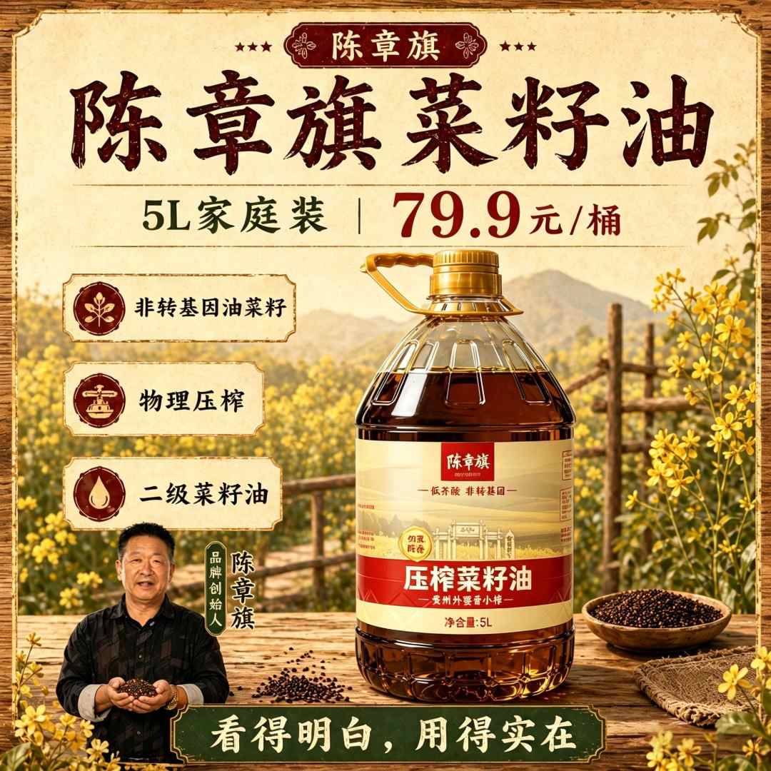 陈章旗【低芥酸黄菜油】9.2斤贵州高原纯正2026新菜籽5L大桶赠围裙商品图