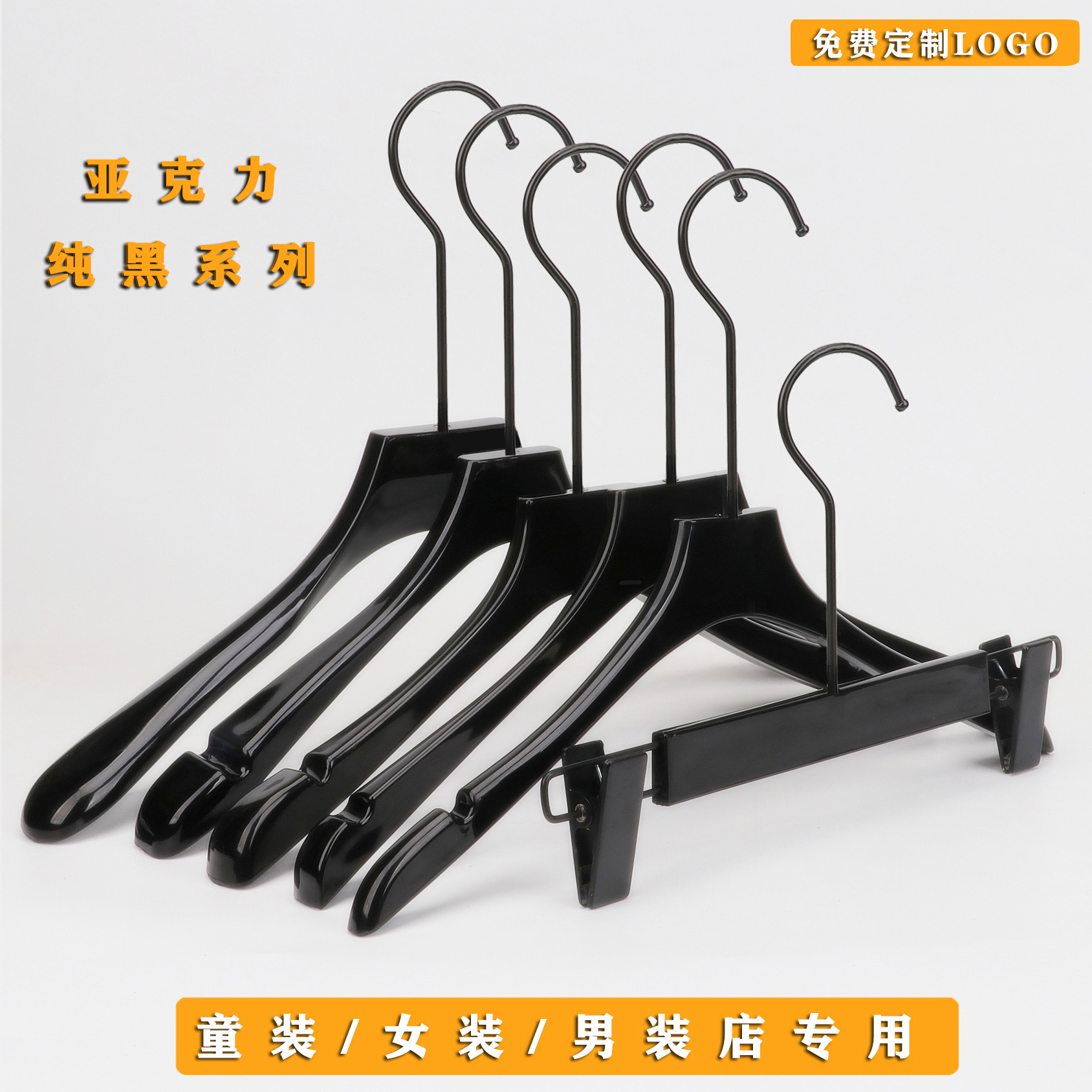 高档黑色亚克力服装店防滑衣架专用批发儿童装衣挂男女装衣撑裤夹