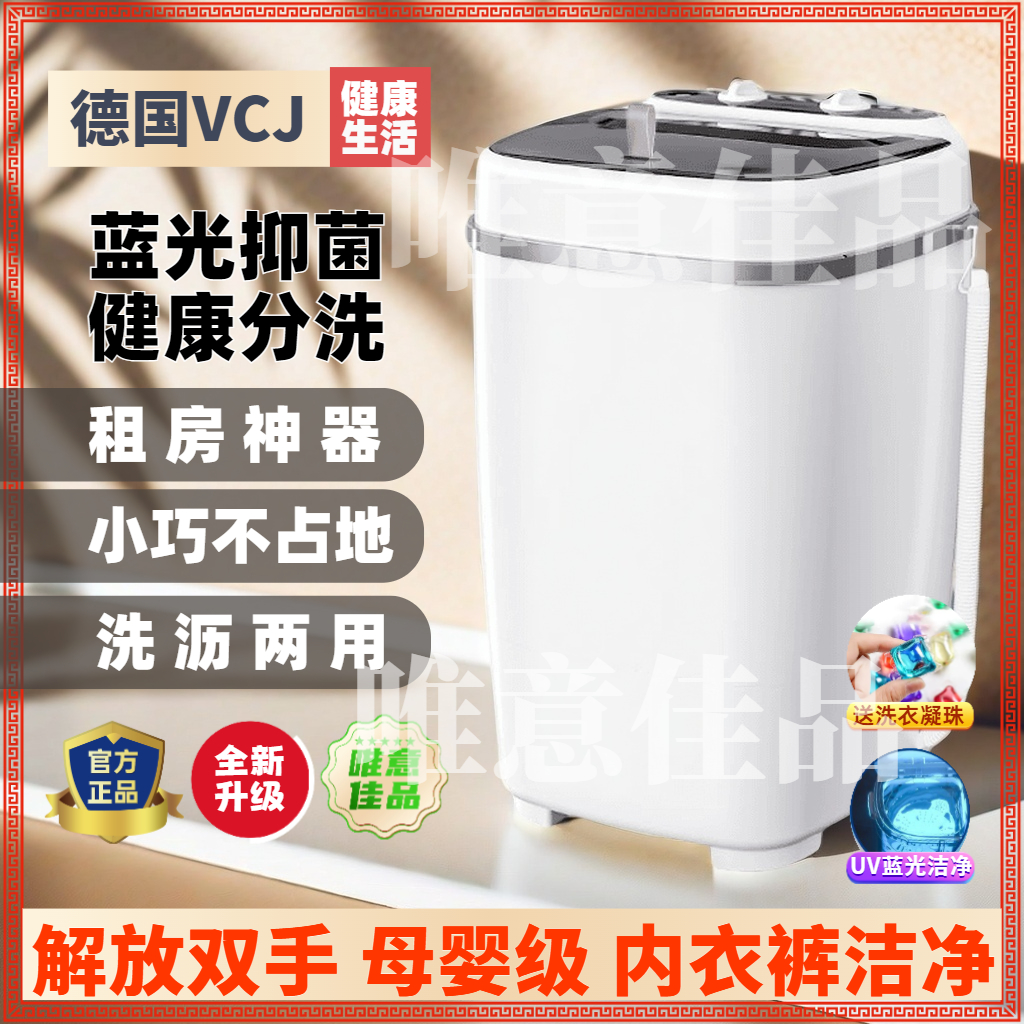 德国vcj小型迷你洗衣机便携式家用半自动大容量内衣裤袜子宿舍