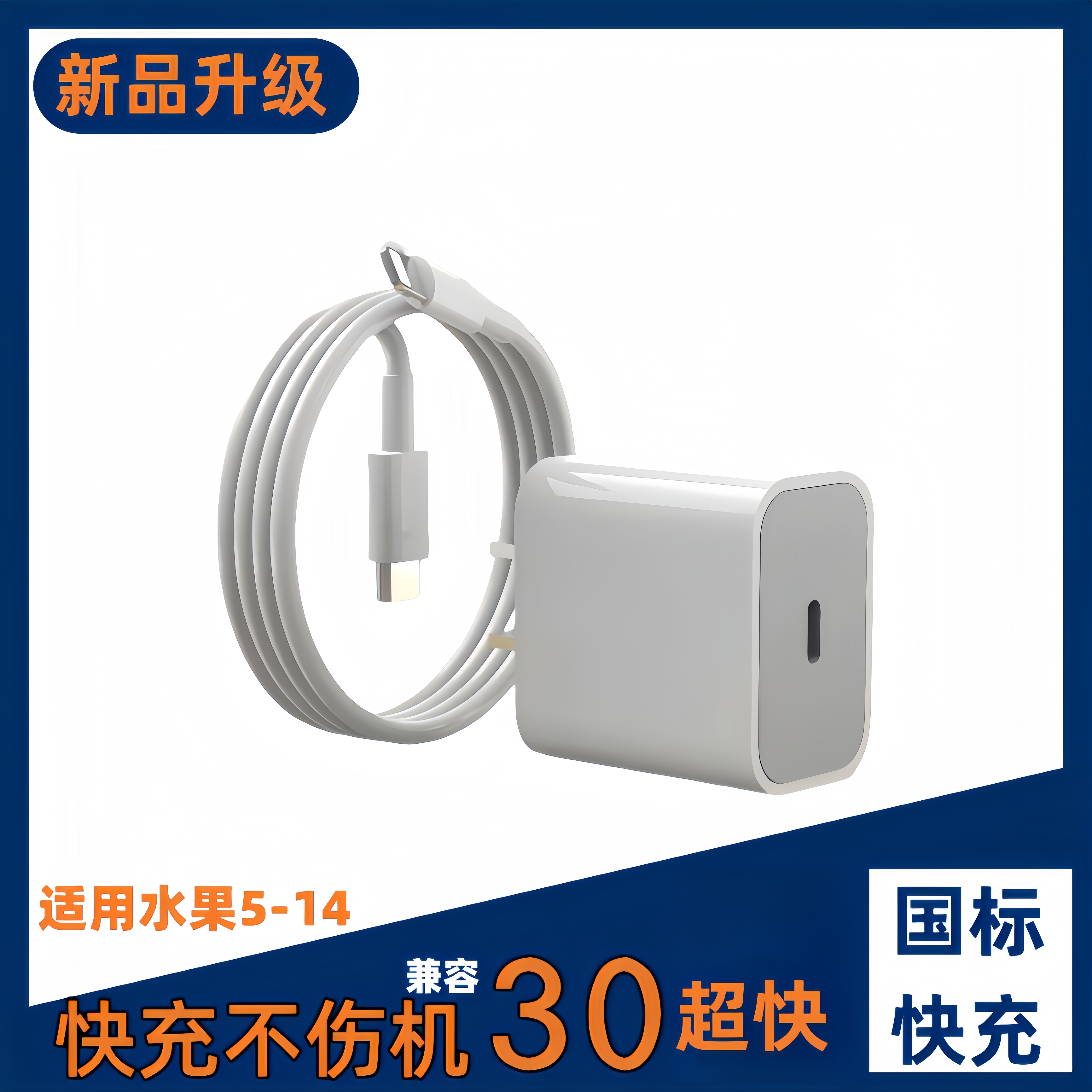 适用PD快充充电器PD快充充电线iPhone14/13/12/X/8ma快充线充电线