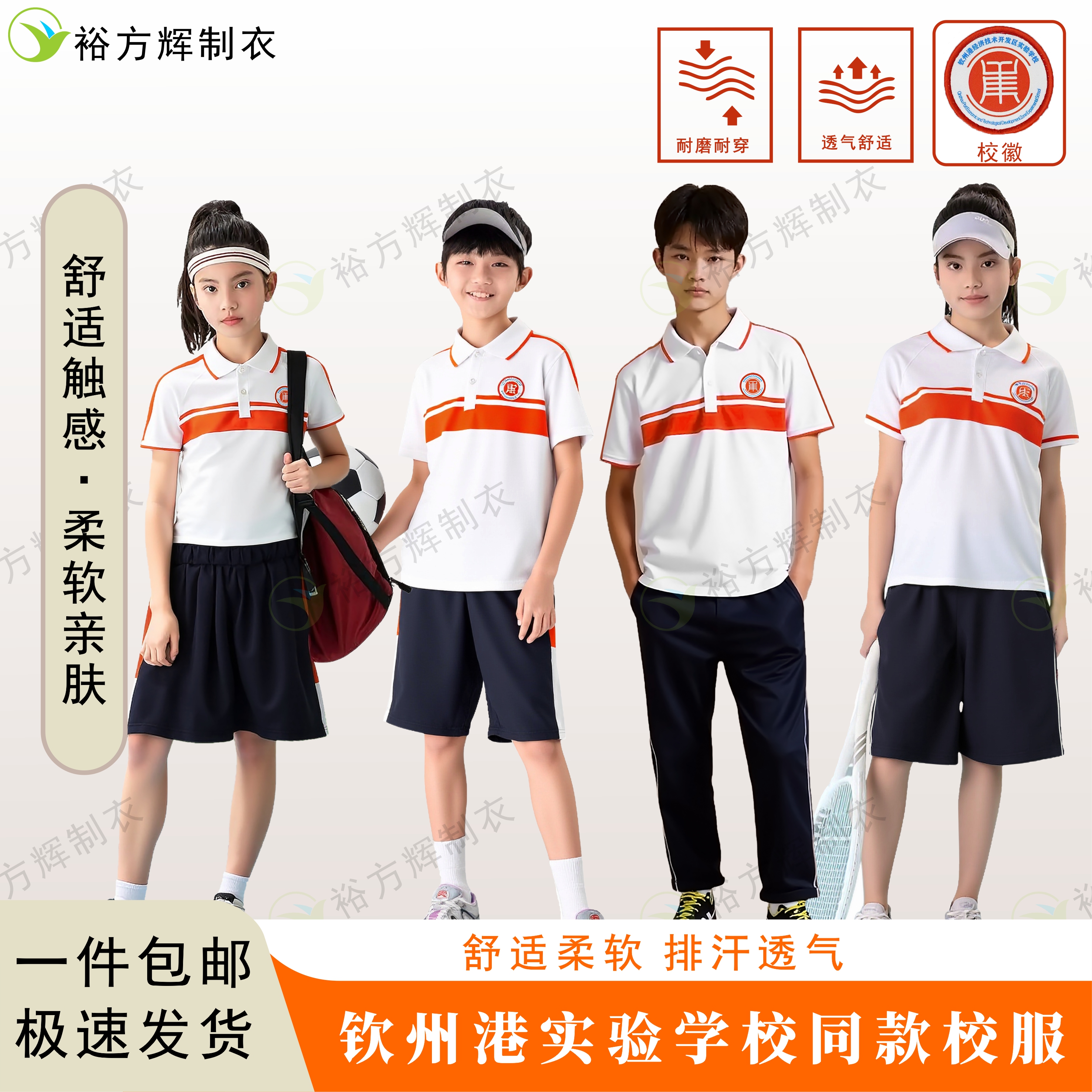 钦州港实验学校同款校服中小学生夏季运动短袖短裙短裤长裤男女款