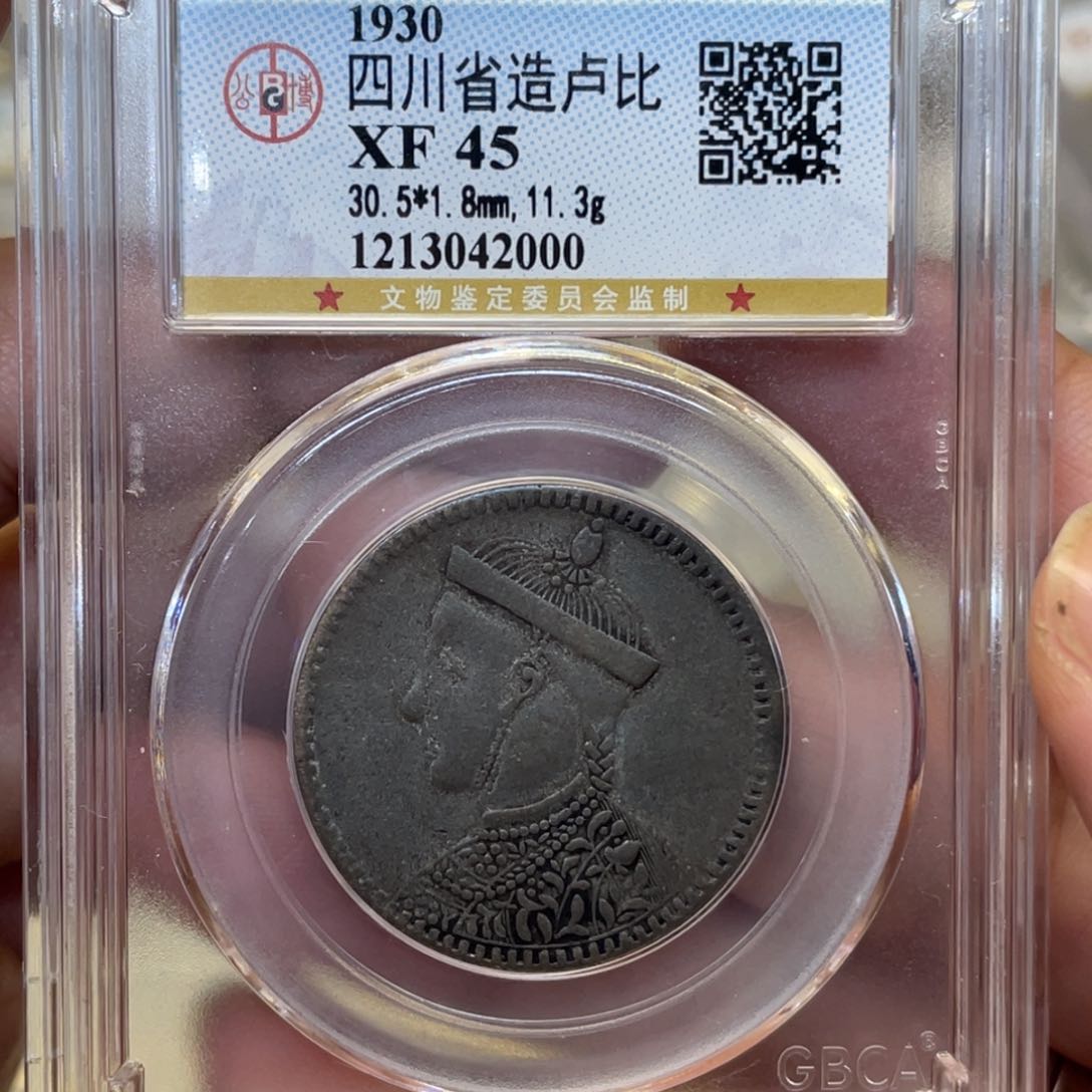 银古钱币一枚图片品相