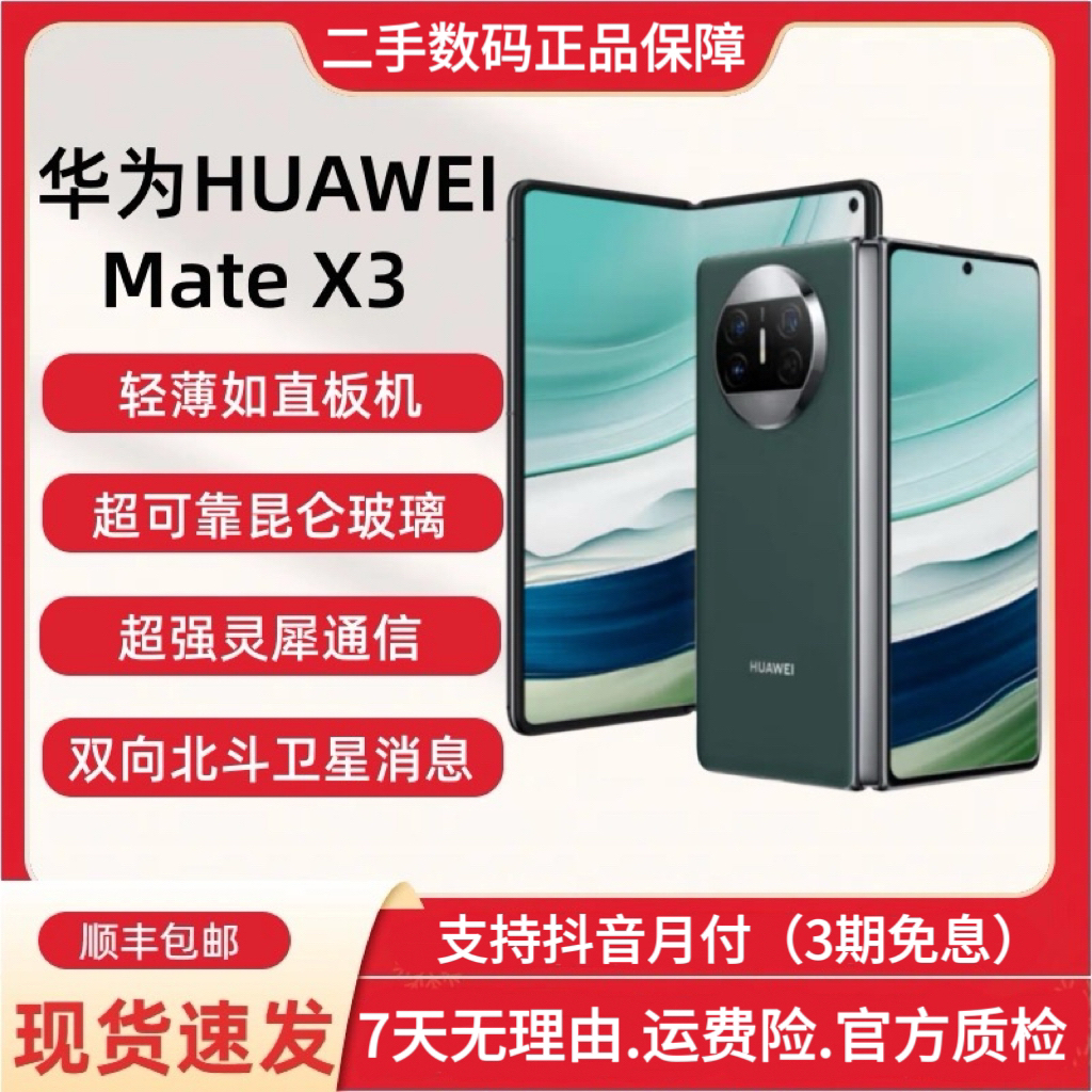 99新 Huawei/华为 MateX3二手手机双卡原装新款折叠屏手机轻薄