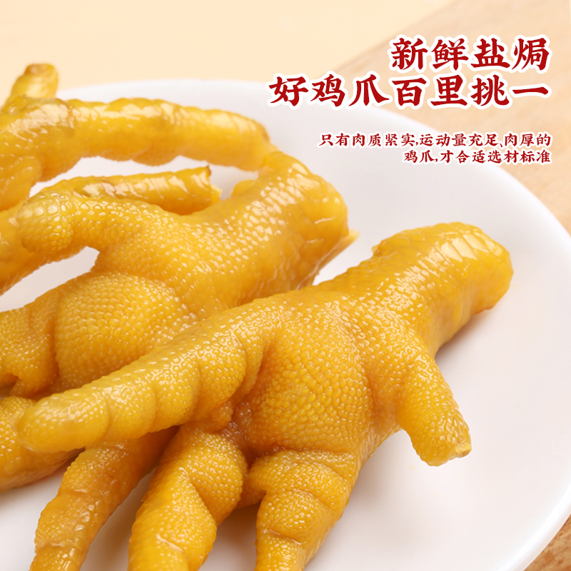 zz[单品]鸡爪零食休闲食品小吃美食鸡脚网红凤爪即食