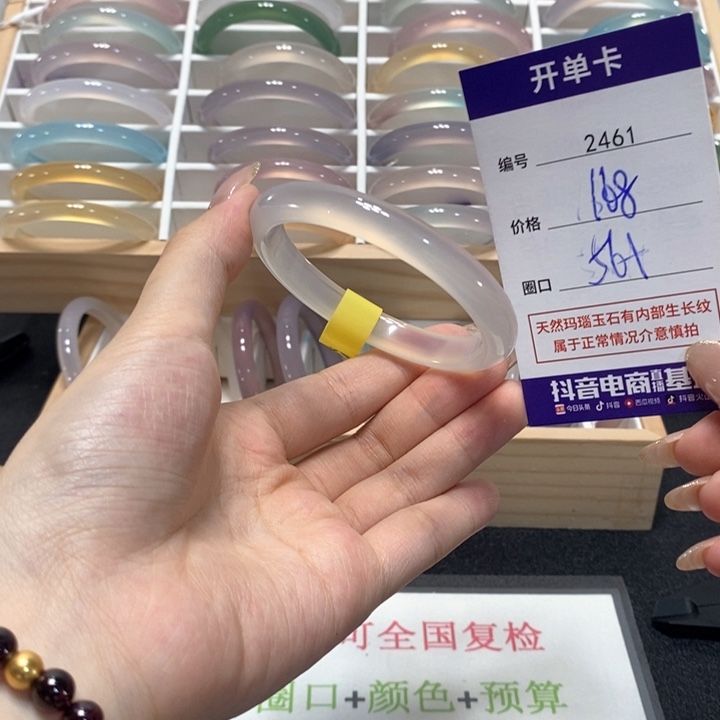 玛瑙/玉髓未镶嵌手镯2461