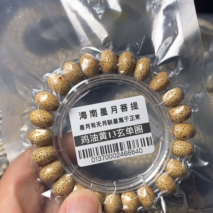 星月菩提手串黄13左右0137