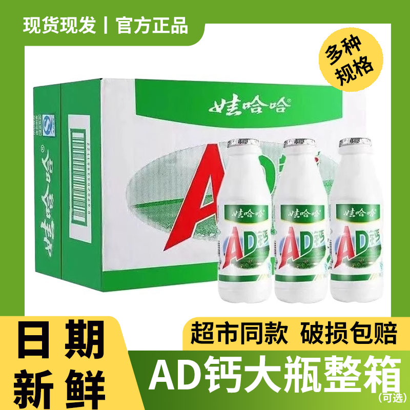 娃哈哈AD钙奶瓶装网红高端饮料整箱单双排娃哈哈酸酸乳饮品批发
