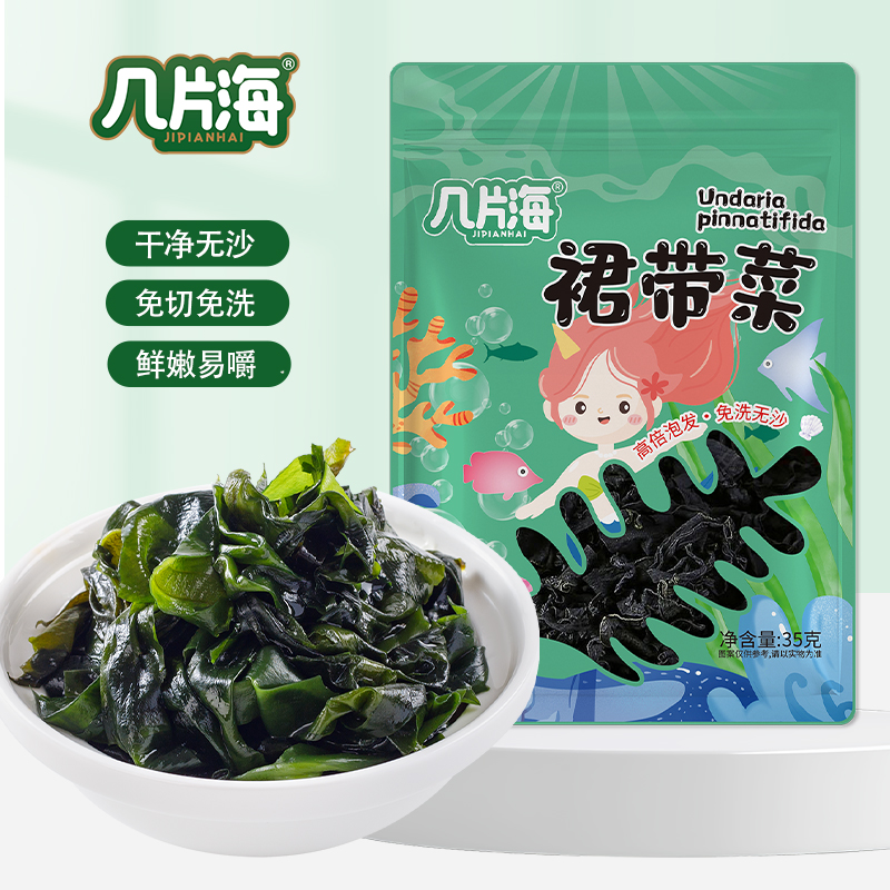 几片海裙带菜 高倍泡发免洗无沙 易储存 营养密度极高的健康食品