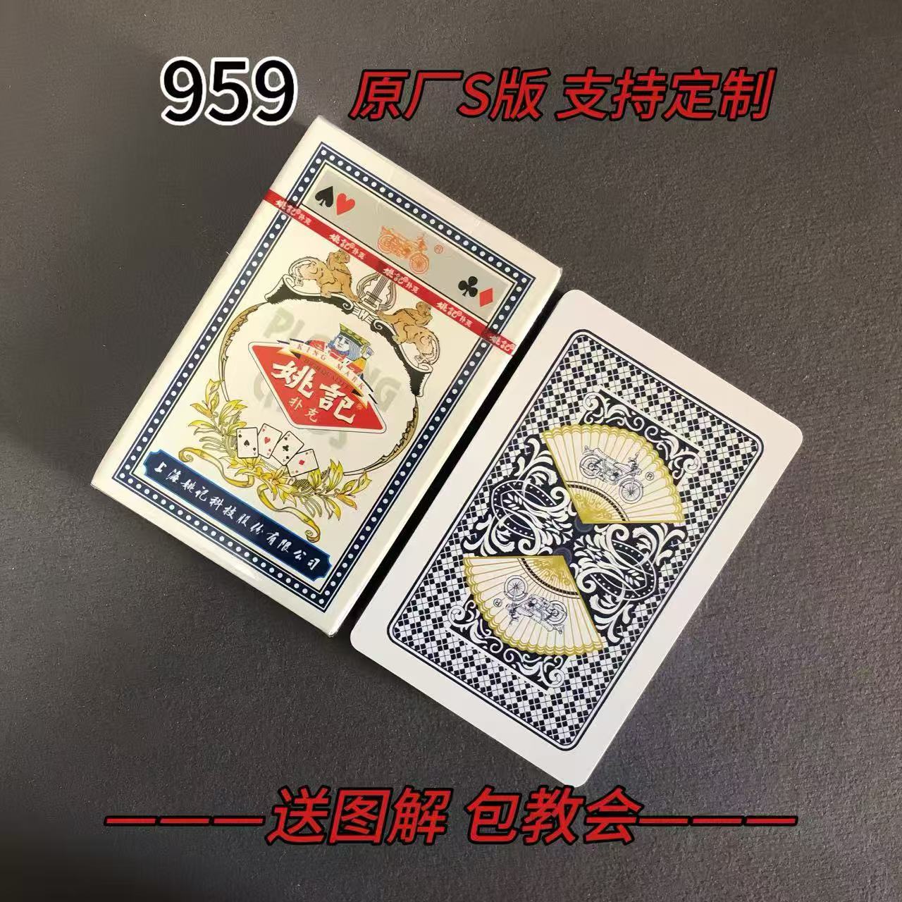 【支持定制】原厂959 S版 湖南版 魔术记号牌密码牌（送图解）包教会