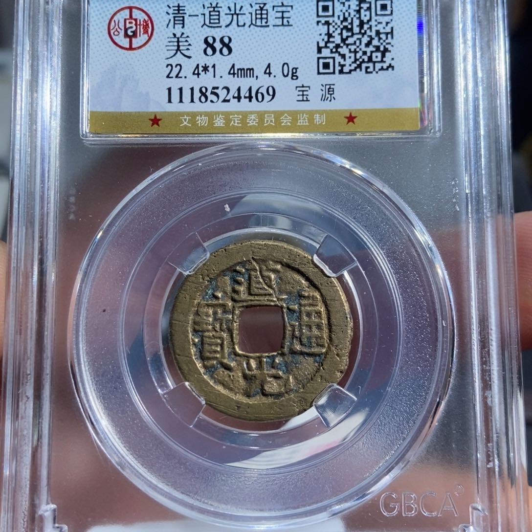 铜大头精选道光通宝4469