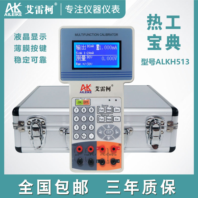 热工信号校验仪ALKH513手持式热工宝典信号发生器热工仪表测量校