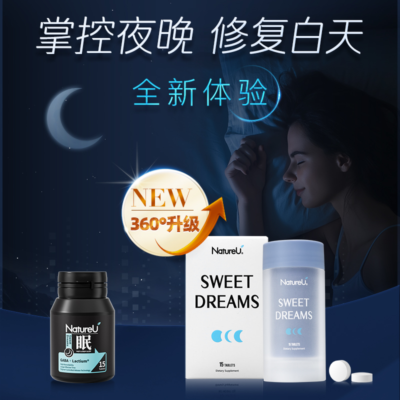 【全新升级2瓶】NatureU奈启优深睡片降低皮质醇深度睡眠GABA酪蛋白