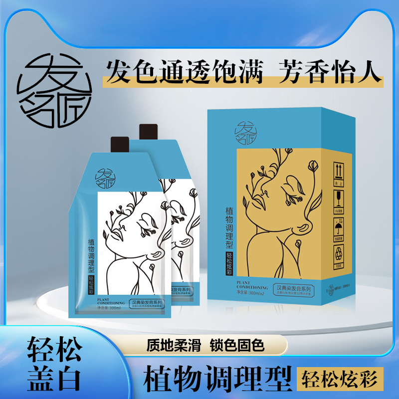 发名匠时尚发色全染补染柔顺固色持久草本植萃护理型染发膏