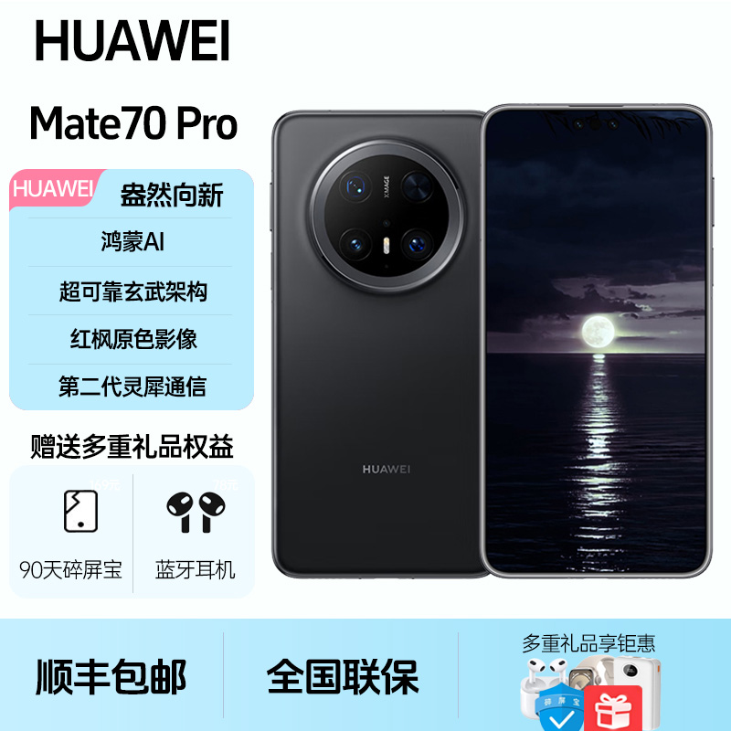 未拆封 Huawei/华为  Mate70 Pro 鸿蒙AI 红枫原色影像超清拍照