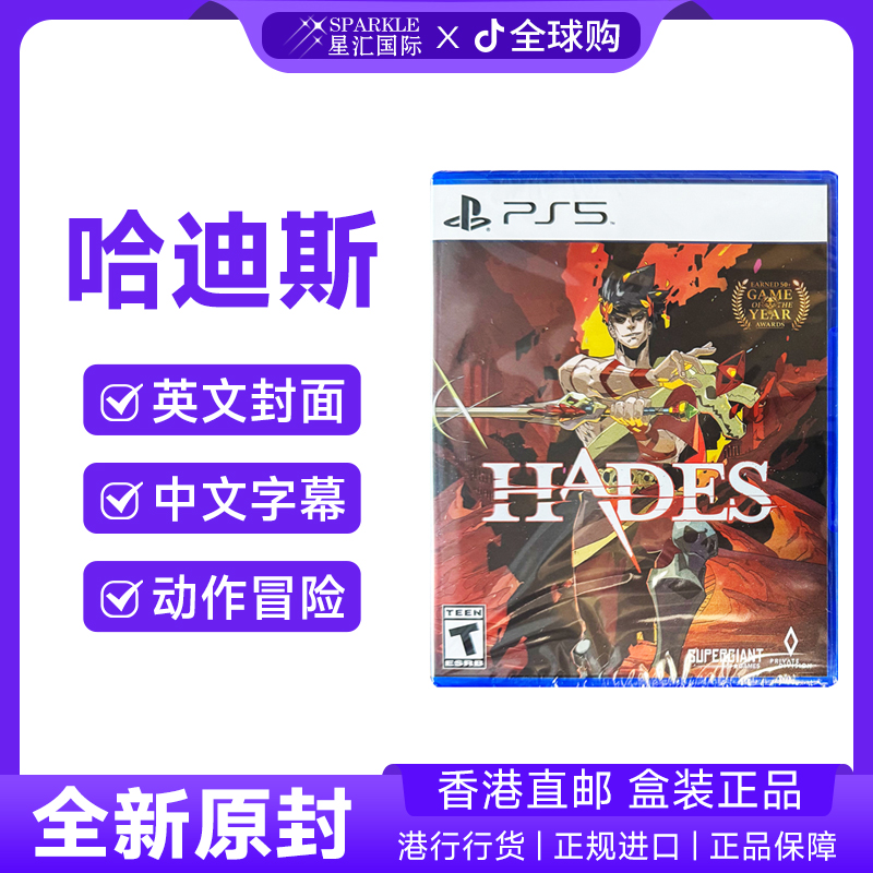 PS5游戏光盘 中文 哈迪斯 Hades 香港直邮  PS5游戏 现货