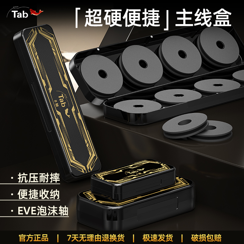 Tab鱼线主线收纳盒钓鱼主线盒大线轴 大物线组盒泡沫线轴空盒新款