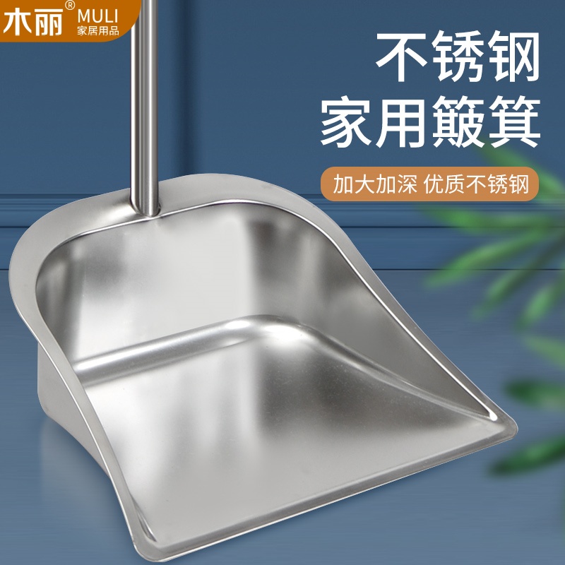 木丽不锈钢垃圾铲簸箕家用加厚撮子畚斗特厚铁撮箕扫地清洁用品