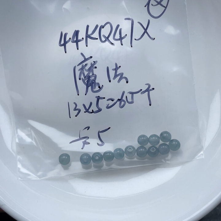 魔****翡翠未镶嵌手链散珠多样性发自选13个