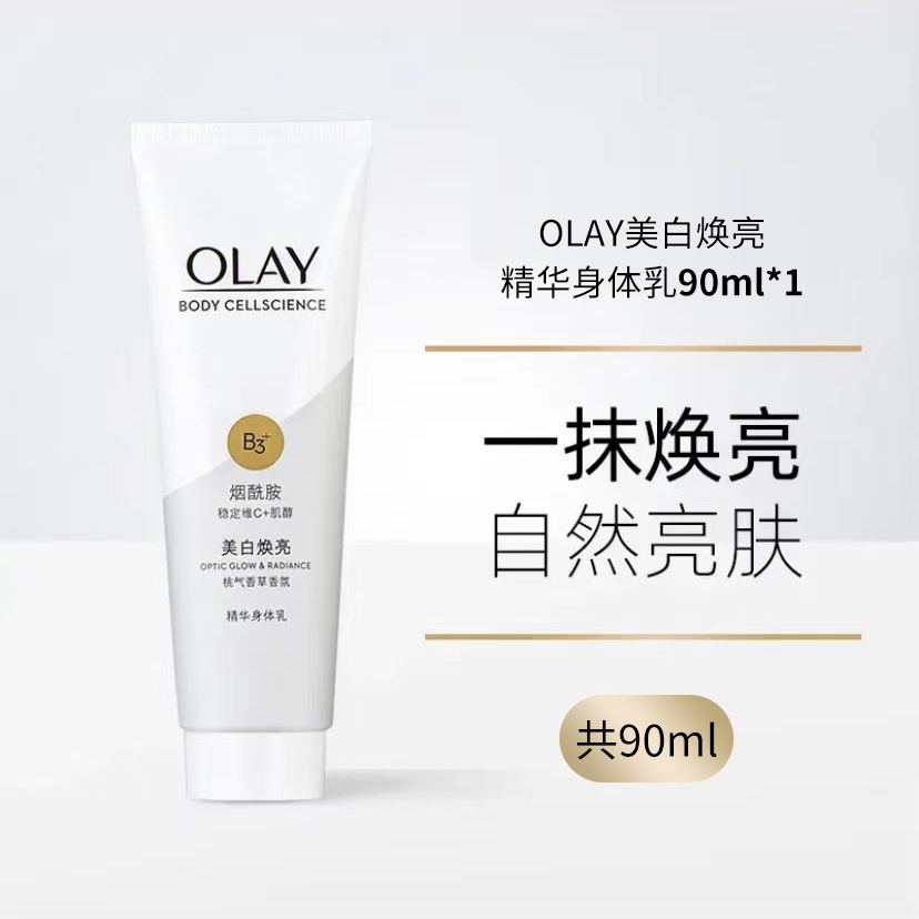 OLAY玉兰油秋冬超白瓶美白身体乳烟酰胺滋润正品三抗olay素颜霜