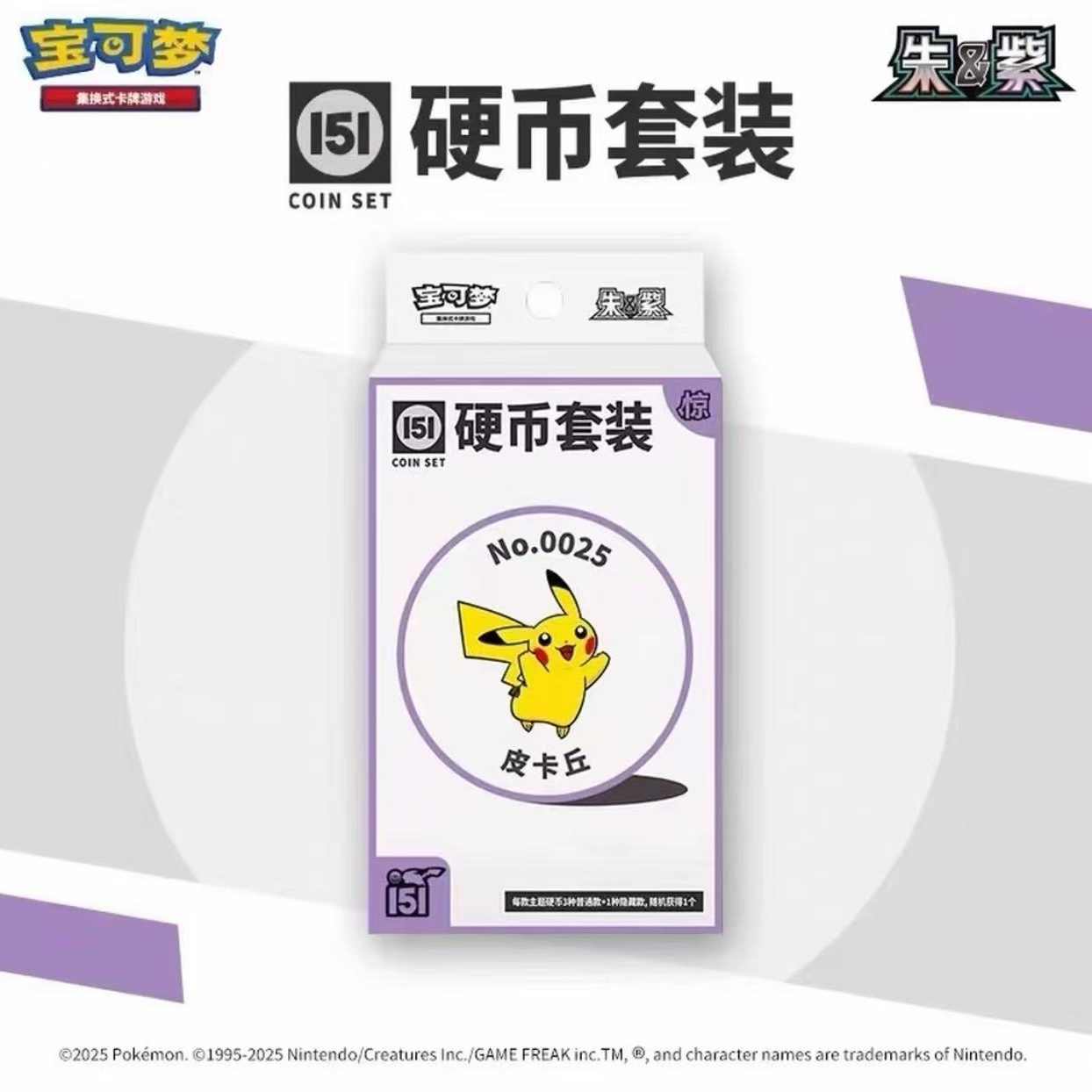 简中宝可梦 151惊/聚硬币礼盒【平拆/玩法/组车】（代拆）