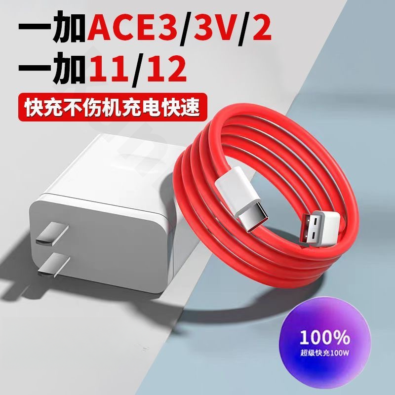 适用一加OP100充电器一加11/12充电头ace2闪充ace3pro快充数据线