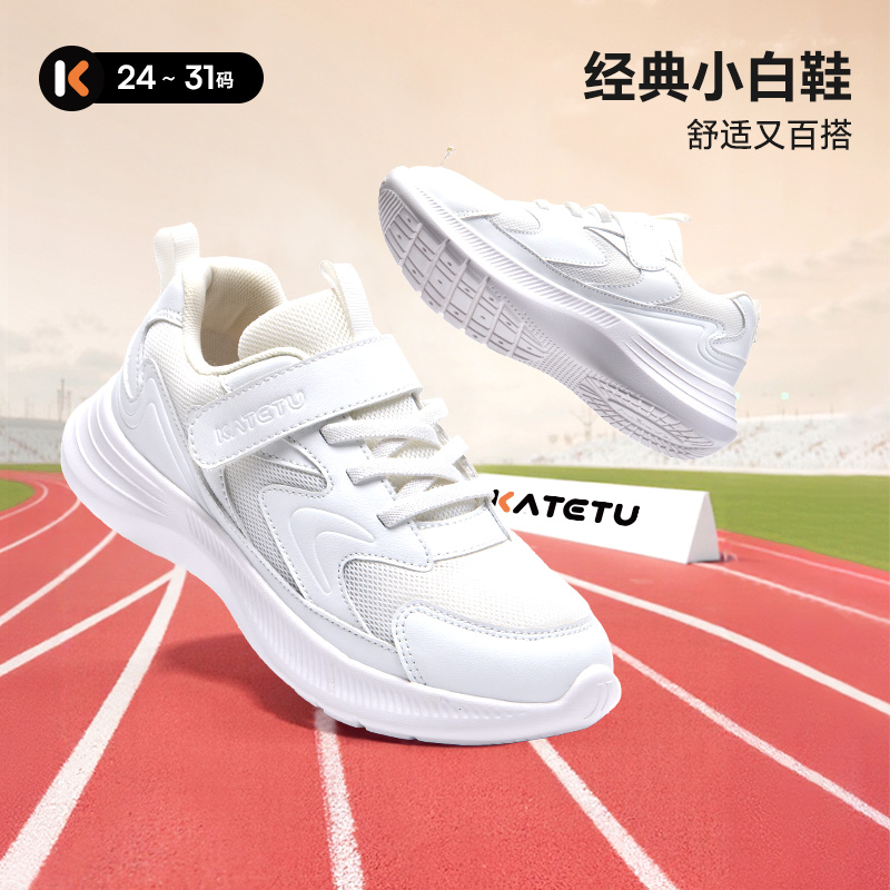 卡特兔童鞋2025新款秋季透气运动鞋男女软底跑步鞋小白鞋-X5CFA24