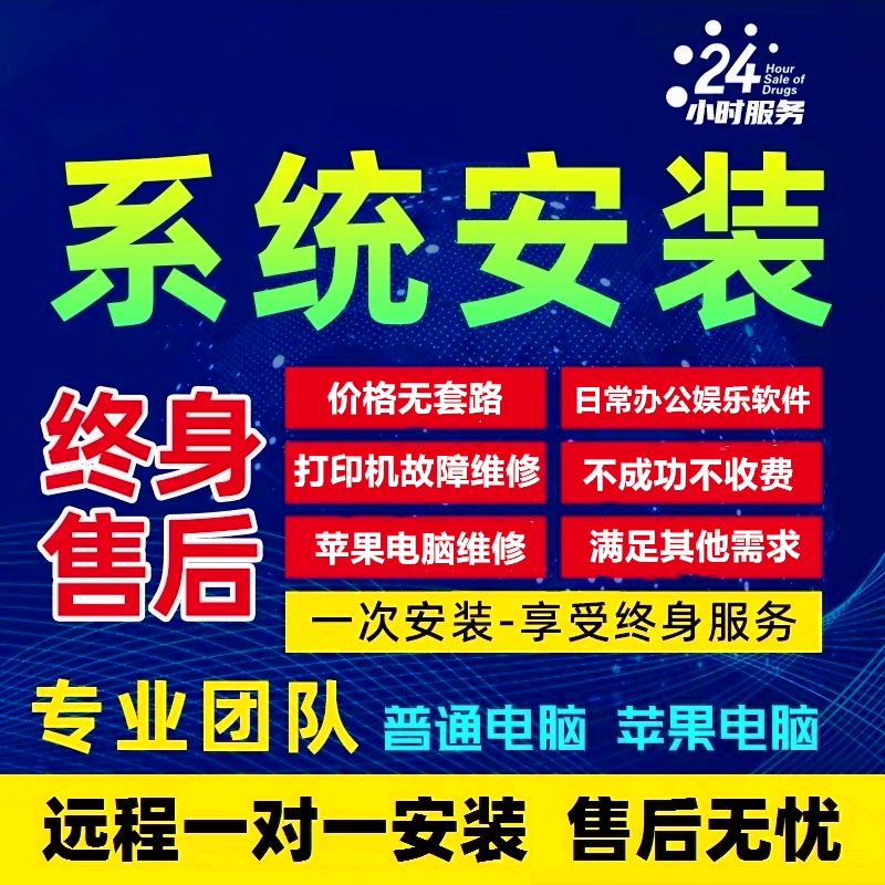 电脑打印机维修系统重装修复解决MAC苹果系统蓝屏黑屏卡顿驱动
