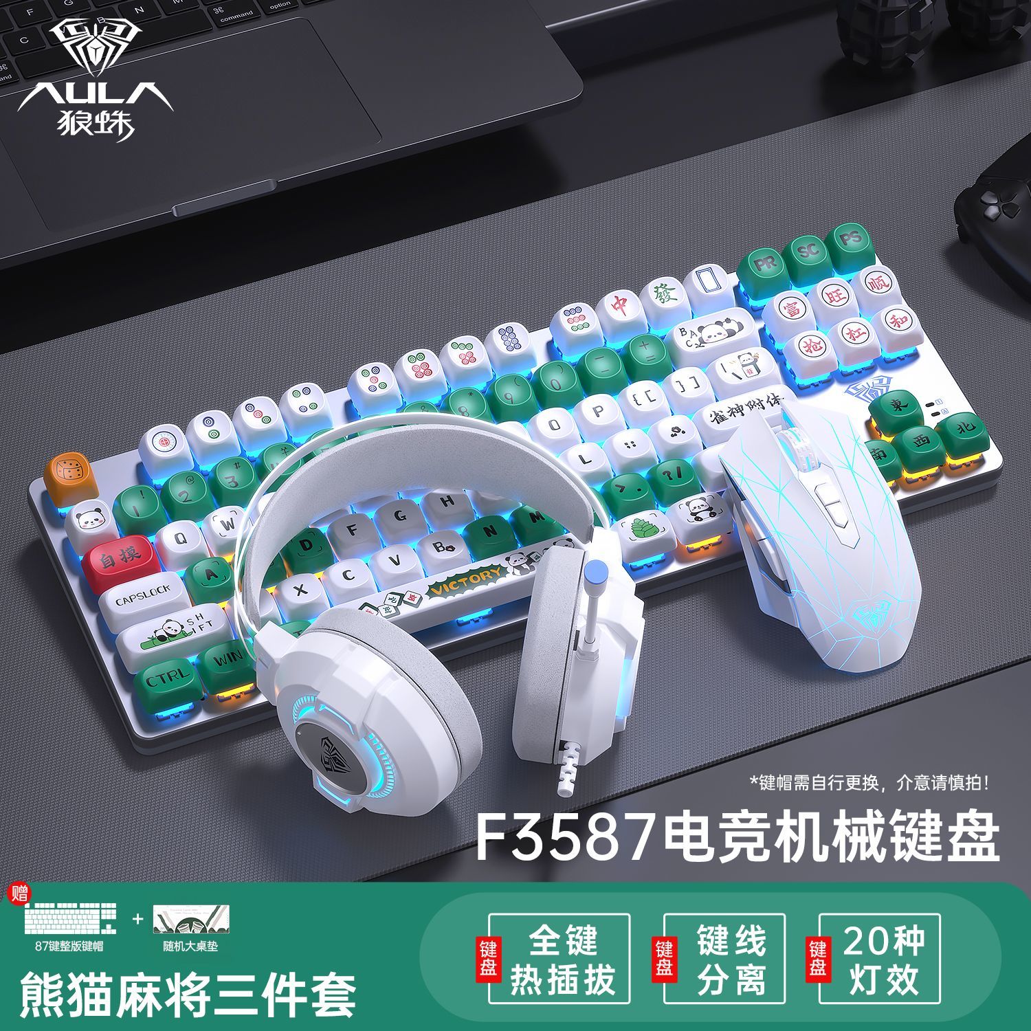 狼蛛F3587机械游戏电竞办公高颜值发光家用男生键盘套件