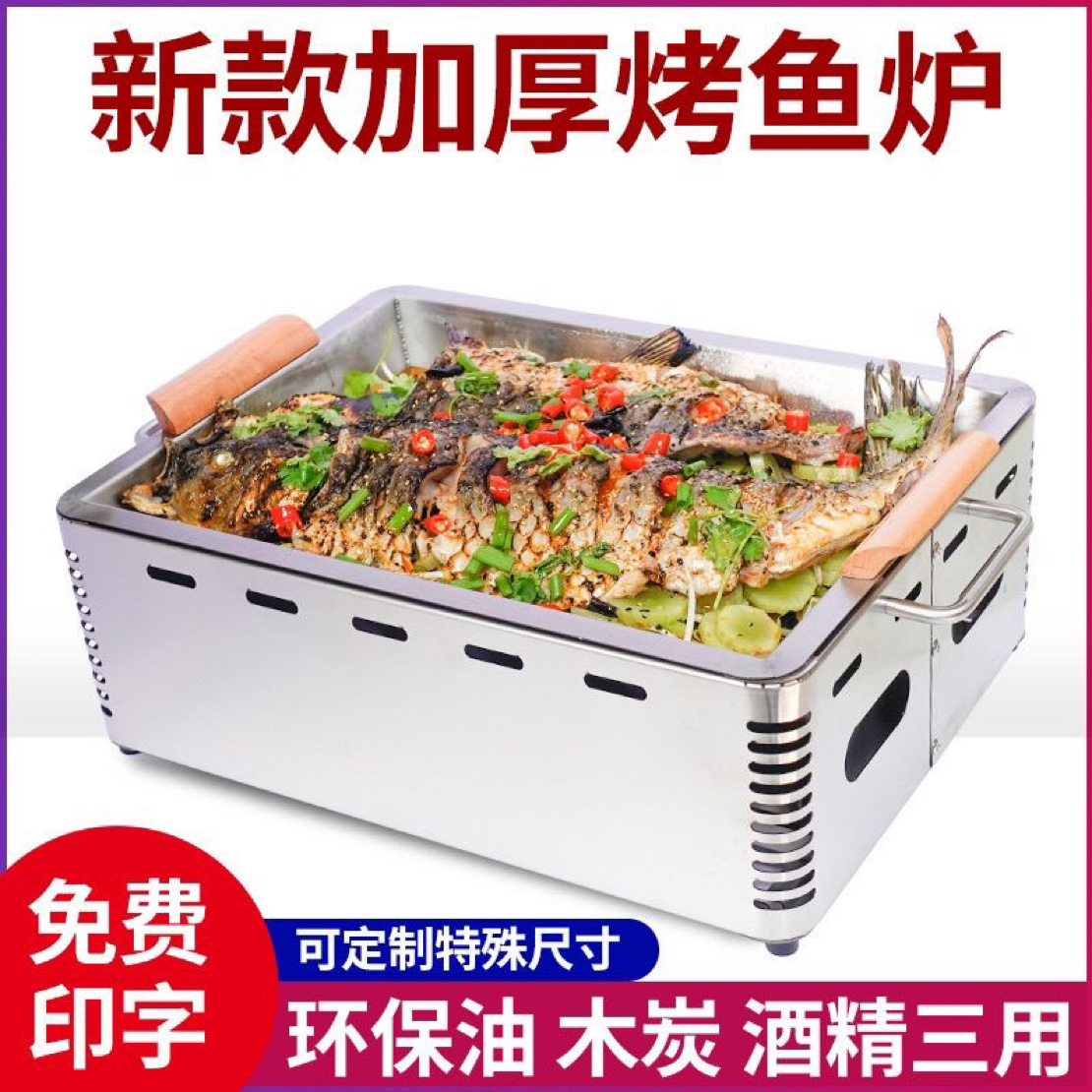 商用家用酒精加热适用特厚不锈钢可调节火力大小碳锅炉烤鱼盘专用