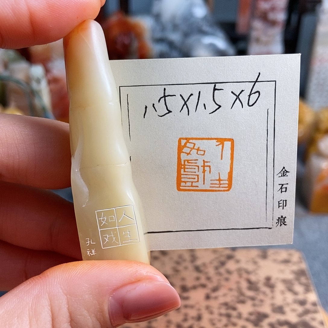 【闪购商品】昌化石其他6889手工篆刻作品