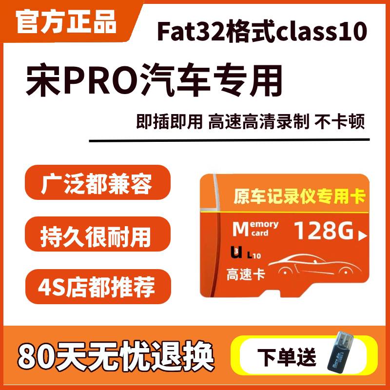 宋Pro行车记录仪存储卡高速sd比亚迪宋Prodmi冠军版专用内存卡TF
