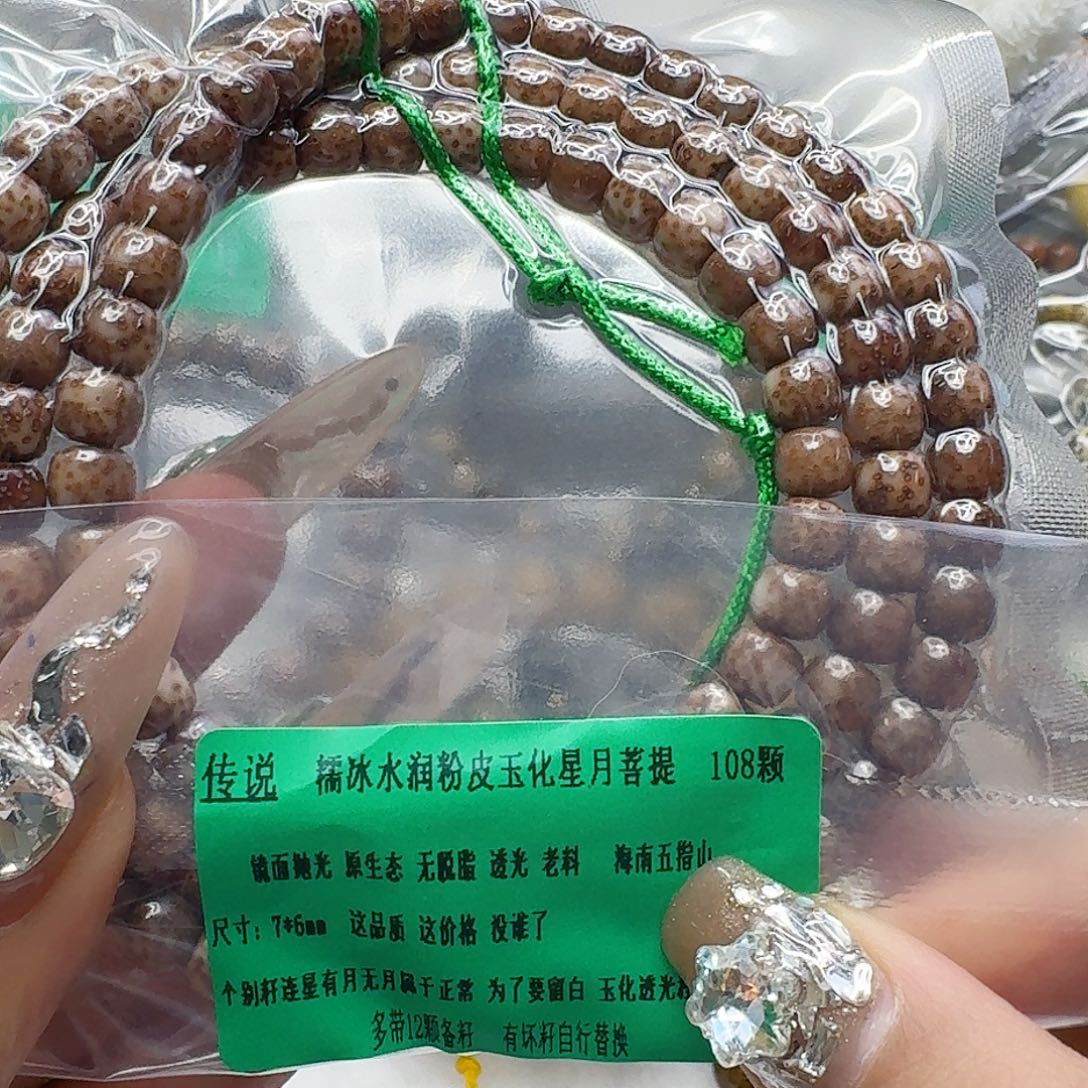 星月菩提手串72传说粉皮遇华星月76-108